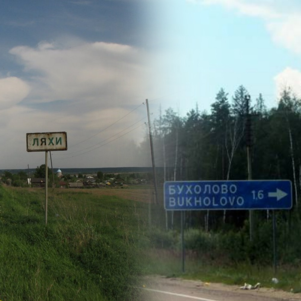 Топ самых оригинальных названий населенных пунктов Владимирской области