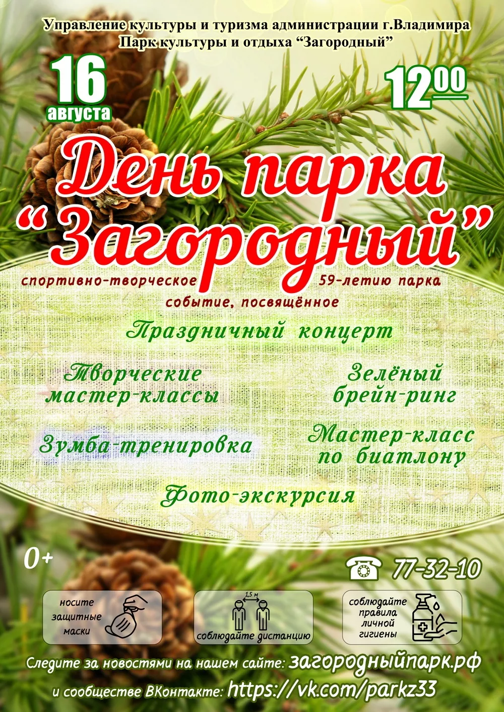 Фото к статье: Сегодня ДР Загородного парка. Пройдет мастер-класс по биатлону и многое другое! (0+)