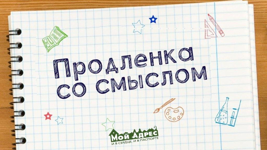 «Ростелеком» поддержал во Владимирской области проект «Продленка со смыслом»