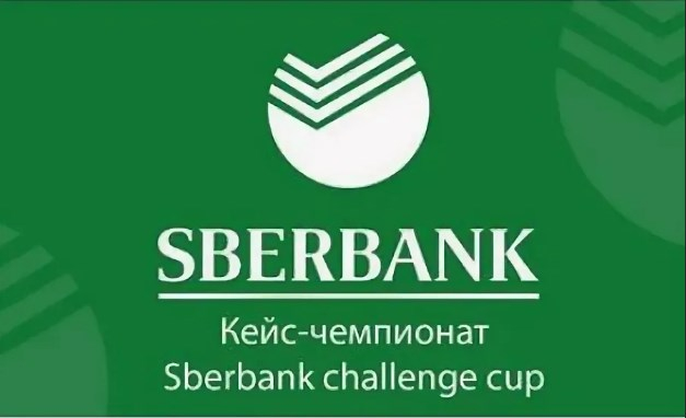 В Сбере прошел финал Кейс-чемпионата студентов "Sberbank Challenge Cup"