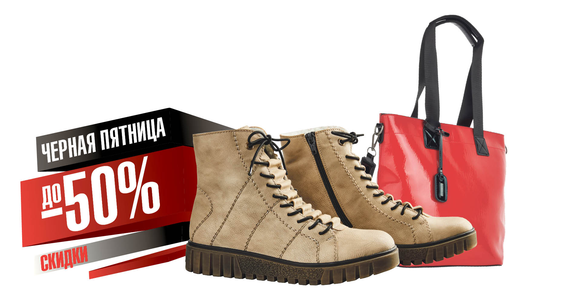 У жителей Владимира есть шанс приобрести обувь со скидками до 50 процентов