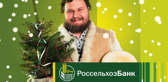 В Россельхозбанке стартовала новогодняя акция со ставкой по вкладу до 6,3 % годовых