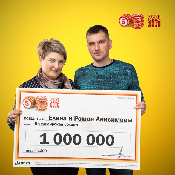 Семья Анисимовых из Владимирской области выиграла миллион: "Это эйфория!"