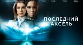 Видеосервис Wink представляет премьеры апреля