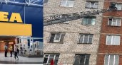 Новости дня: информация о работе IKEA в России и три пожара в регионе