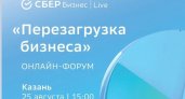 Сбер приглашает предпринимателей на бизнес-форум в Казани