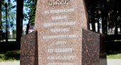 В центре Владимира может появиться памятник Пушкину