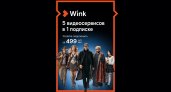 Пять кинотеатров в одном доме — Wink представляет акцию «5-в-1»