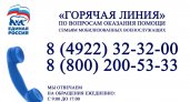  «Единая Россия» открыла горячую линию для семей мобилизованных военнослужащих