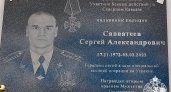 В Петушинском районе открыли мемориальную доску в честь погибшего в СВО росгвардейца