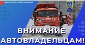 Жителей 6 улиц во Владимире снова просят убрать автомобили с магистралей