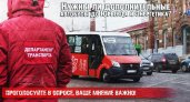 Жителям микрорайонов во Владимире предлагают проголосовать за решение транспортных проблем