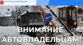 Автомобилистов Владимира просят убрать машины на ночь с 11 улиц