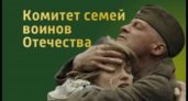 У Комитета семей воинов Отечества во Владимирской области уже есть план работы