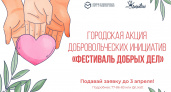 Владимирцев приглашают принять участие в фестивале добровольческих инициатив
