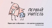 Губернатор Владимирской области Александр Авдеев рассказал о своей первой учительнице