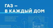 Данные по социальной догазификации Владимирской области объединит новый онлайн-ресурс
