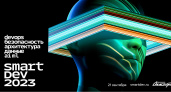 Сбер проведёт технологическую конференцию для IT-сообщества SmartDev