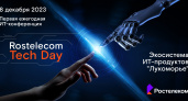 На Rostelecom Tech Day впервые презентуют архитектуру «Лукоморья»
