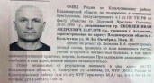 Во Владимирской области объявлен в розыск убивший супругу кольчугинец
