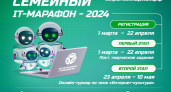 «Ростелеком» приглашает принять участие в VIII Всероссийском семейном IT-марафоне