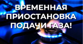 Во владимирской «Яме» 22 октября перекроют газ