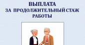 58 тыс. жителей Владимирской области уже получают выплаты за стаж