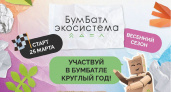 Жителей Владимирской области приглашают поучаствовать в экологическом «БумБатле»