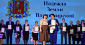 Еще 120 человек получили областную премию «Надежда земли Владимирской-2025»