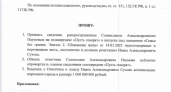 Иван Сухов требует у депутата Станислава Наумова миллиард рублей за «опороченную честь»