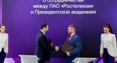 «Ростелеком» и Президентская академия договорились о стратегическом сотрудничестве в сфере подготовки ИТ-кадров