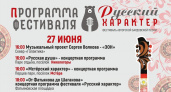 Вязники принимают всероссийский фестиваль "Русский характер"