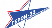 Александр Авдеев станет наставником одного из участников региональной программы «Герои-33» 