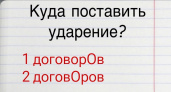 "ДоговорОв" или "договОров": какой из этих вариантов правильный? Этот тест по русскому языку подойдет всем, кто хочет проверить свои знания