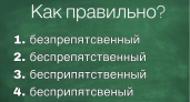 Как правильно написать, чтобы не попасть впросак? Тест по русскому языку раскроет все секреты!