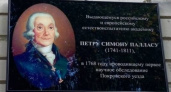 В Покрове открыли мемориальную доску в честь Петра Симона Палласа