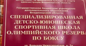 Во Владимире отремонтируют историческое здание школы бокса
