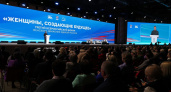 «Единая Россия» провела Третий всероссийский форум «Женщины, создающие будущее»
