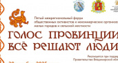 Голос провинции: всё решают люди