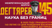 В Коврове состоится Межрегиональный форум «Дегтярев-145: наука без границ»