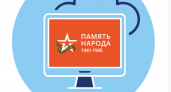 Живая память: «Ростелеком» и Соцфонд выпустили обучающие материалы по поиску героев Великой Отечественной войны