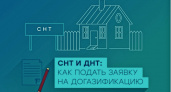 Во Владимирской области начинается инвентаризация СНТ вблизи газифицированных пунктов