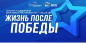 Жизнь после Победы