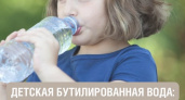 Эксперты регионального Роспотребнадзора рассказали, что важно знать о детской воде