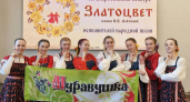 Владимирские исполнители народной песни успешно выступили в конкурсе «Златоцвет»