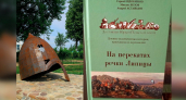 В Юрьеве-Польском издали книгу к юбилею Липицкой битвы