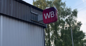 Wildberries заблокировал предпринимателя из Владимирской области