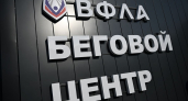 Для бегового центра ВФЛА, который откроется во Владимире, создадут программу стартов и тренировок