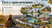 Тяга к приключениям. Интересные места Владимирской области, которые стоит посетить