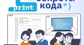 Секреты кода: «Ростелеком» приглашает детей и их наставников из интернатов и сельских школ на курсы по программированию
